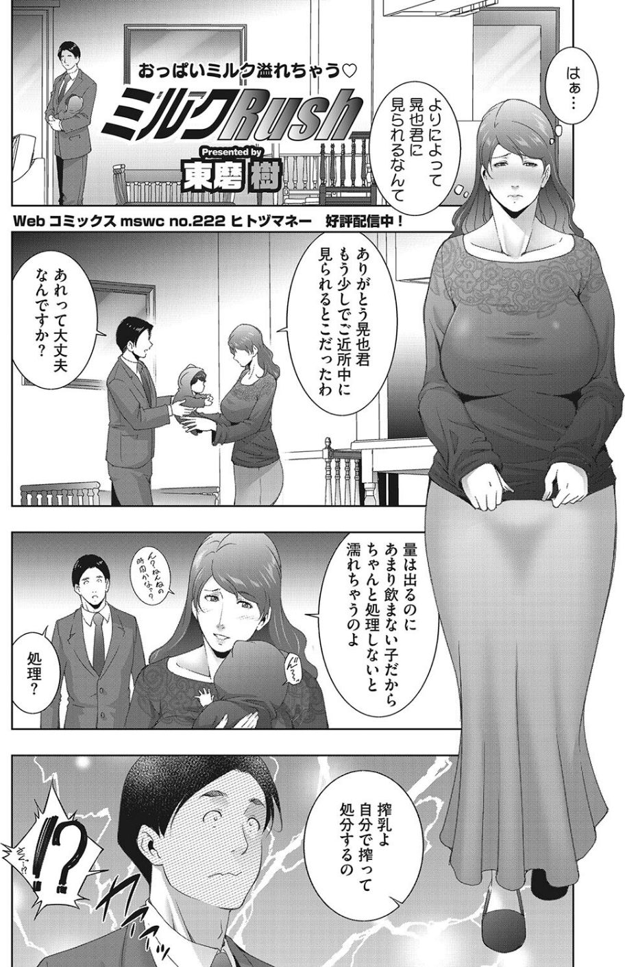 コミックホットミルク濃いめvol.042 16 ページ目