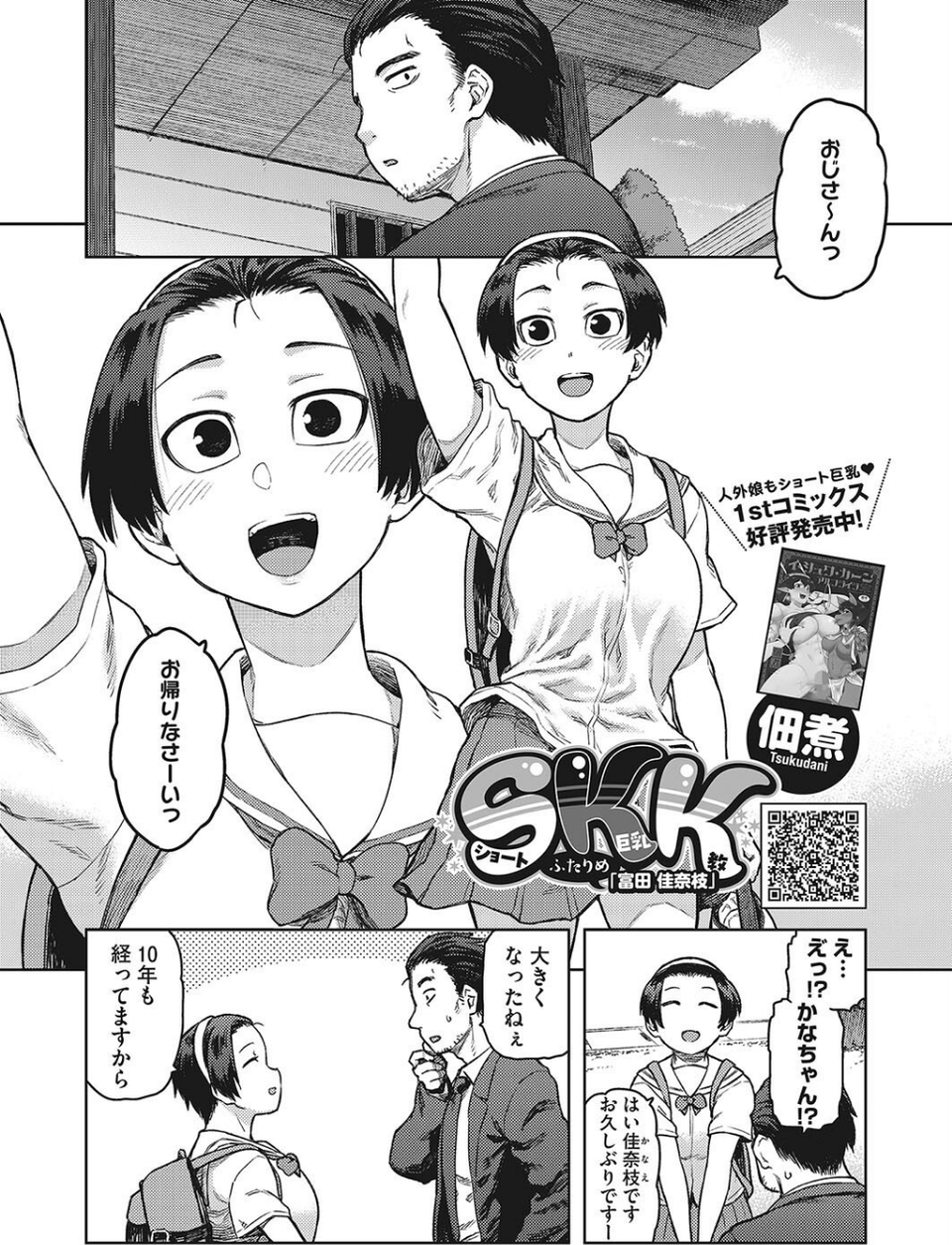 コミックホットミルク2023年11月号 6 ページ目