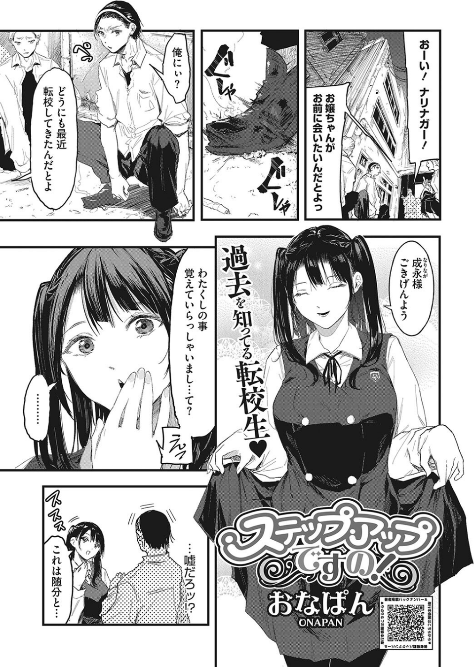 コミックホットミルク2023年11月号 7 ページ目