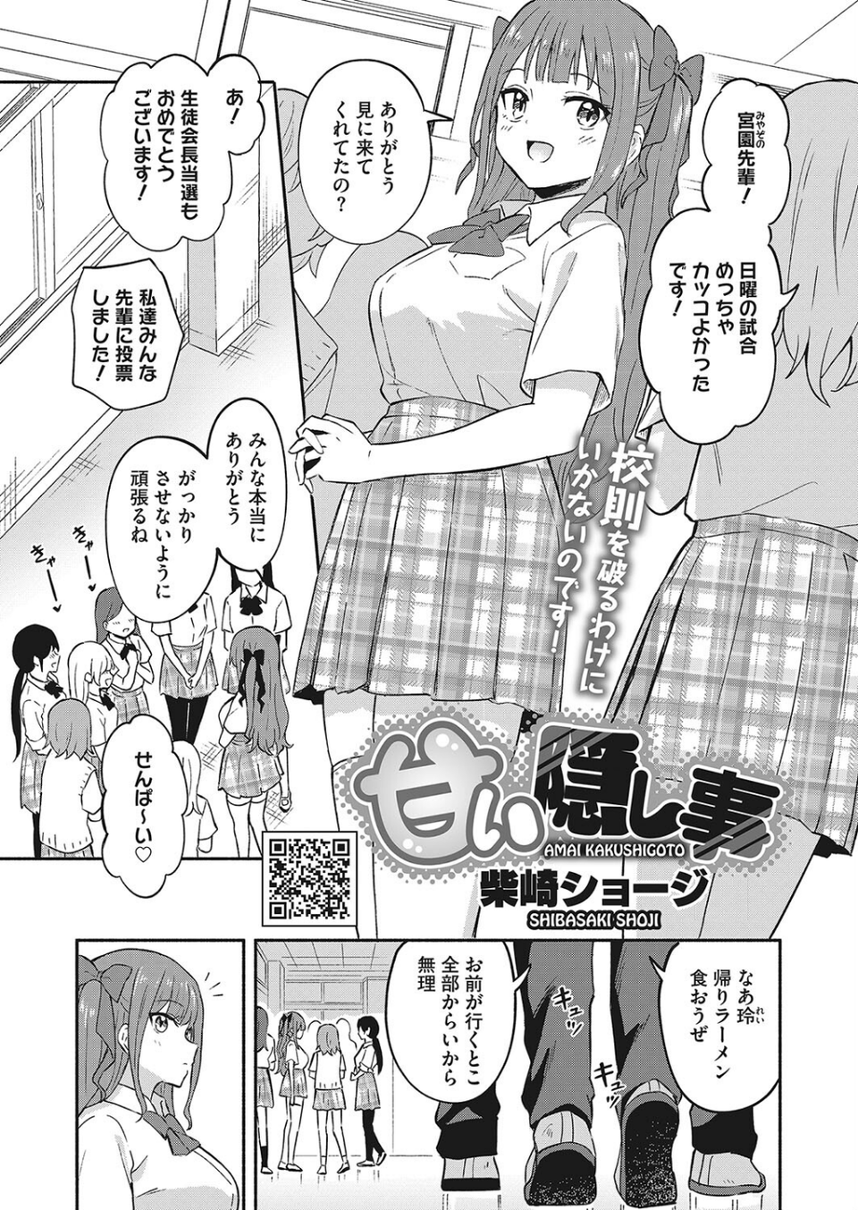 コミックホットミルク2023年11月号 13 ページ目