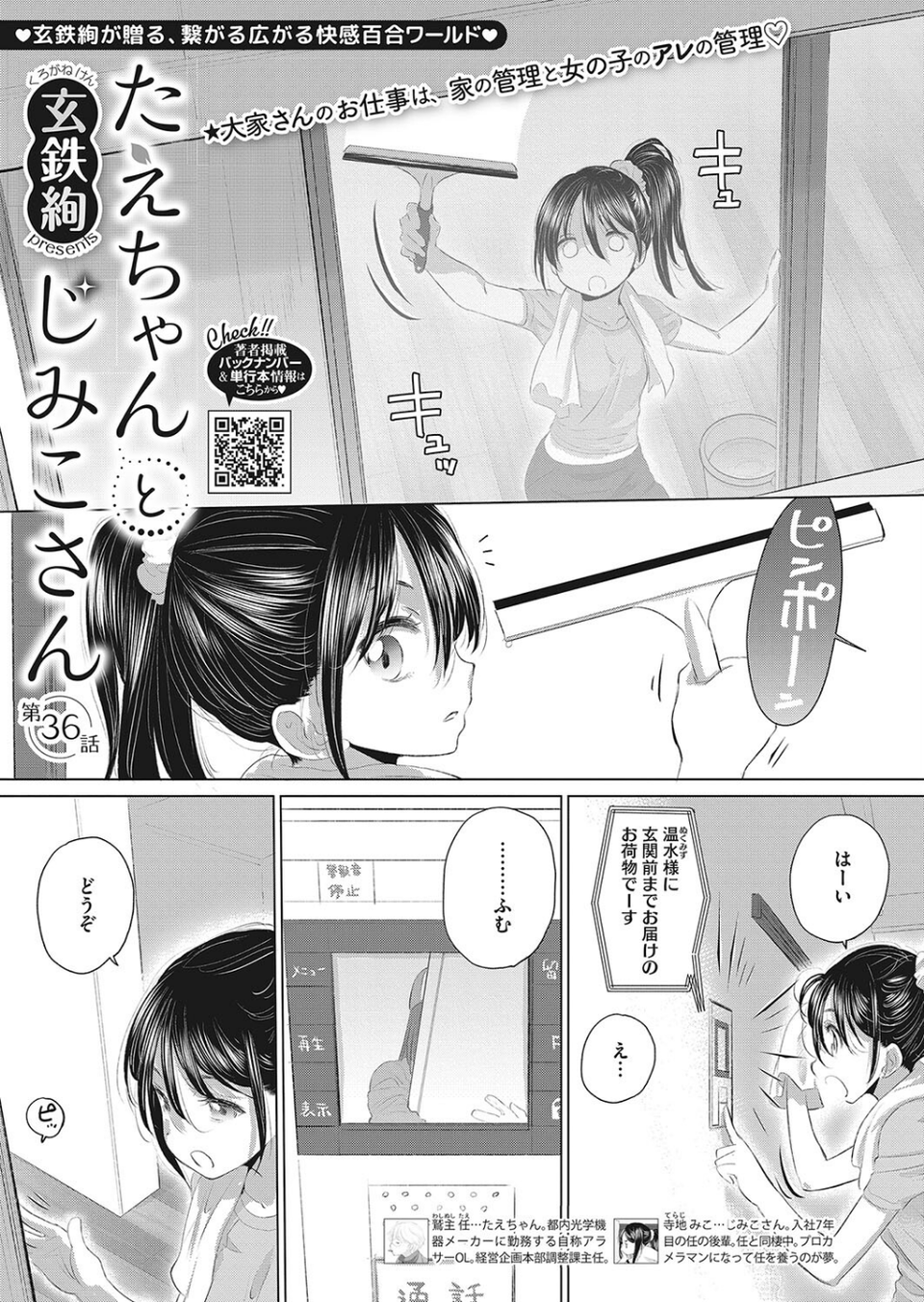 コミックホットミルク2023年11月号 21 ページ目