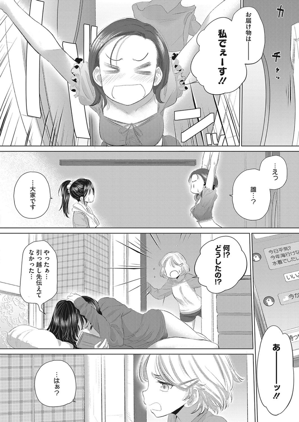コミックホットミルク2023年11月号 22 ページ目