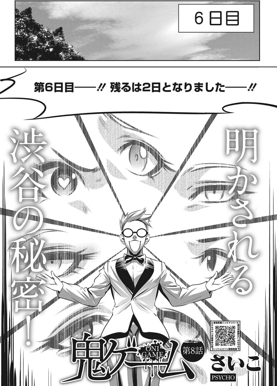 コミックホットミルク2023年11月号 27 ページ目