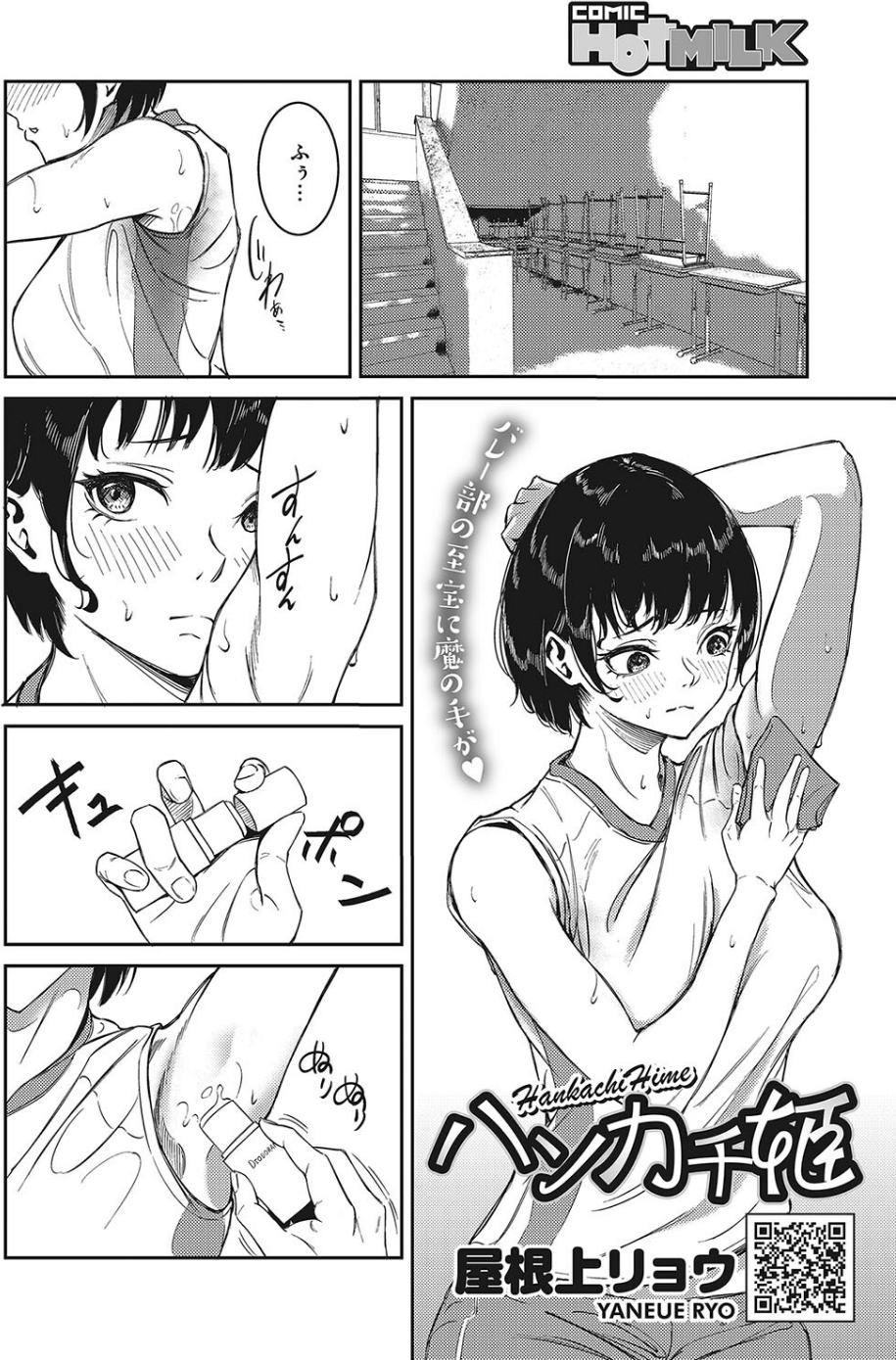 コミックホットミルク2023年11月号 30 ページ目