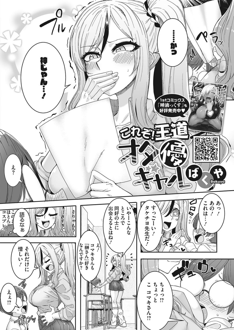 これぞ！王道オタ優ギャル（単話） 2 ページ目