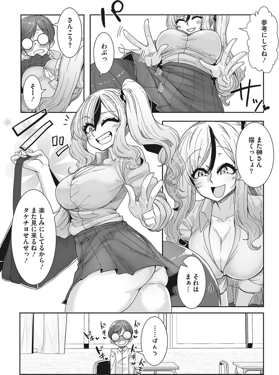 これぞ！王道オタ優ギャル（単話） 4 ページ目