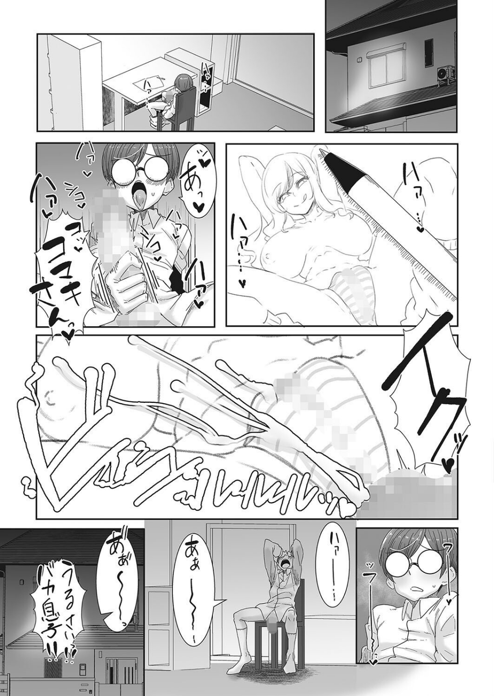 これぞ！王道オタ優ギャル（単話） 5 ページ目