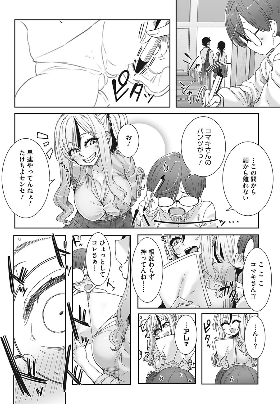 これぞ！王道オタ優ギャル（単話） 6 ページ目