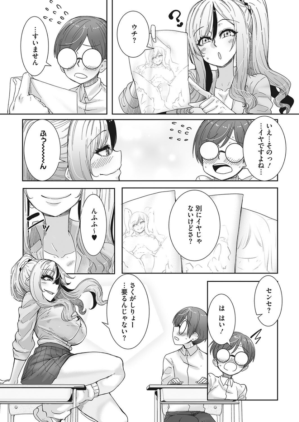 これぞ！王道オタ優ギャル（単話） 7 ページ目