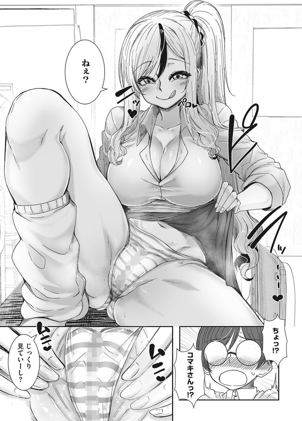 これぞ！王道オタ優ギャル（単話） 8 ページ目