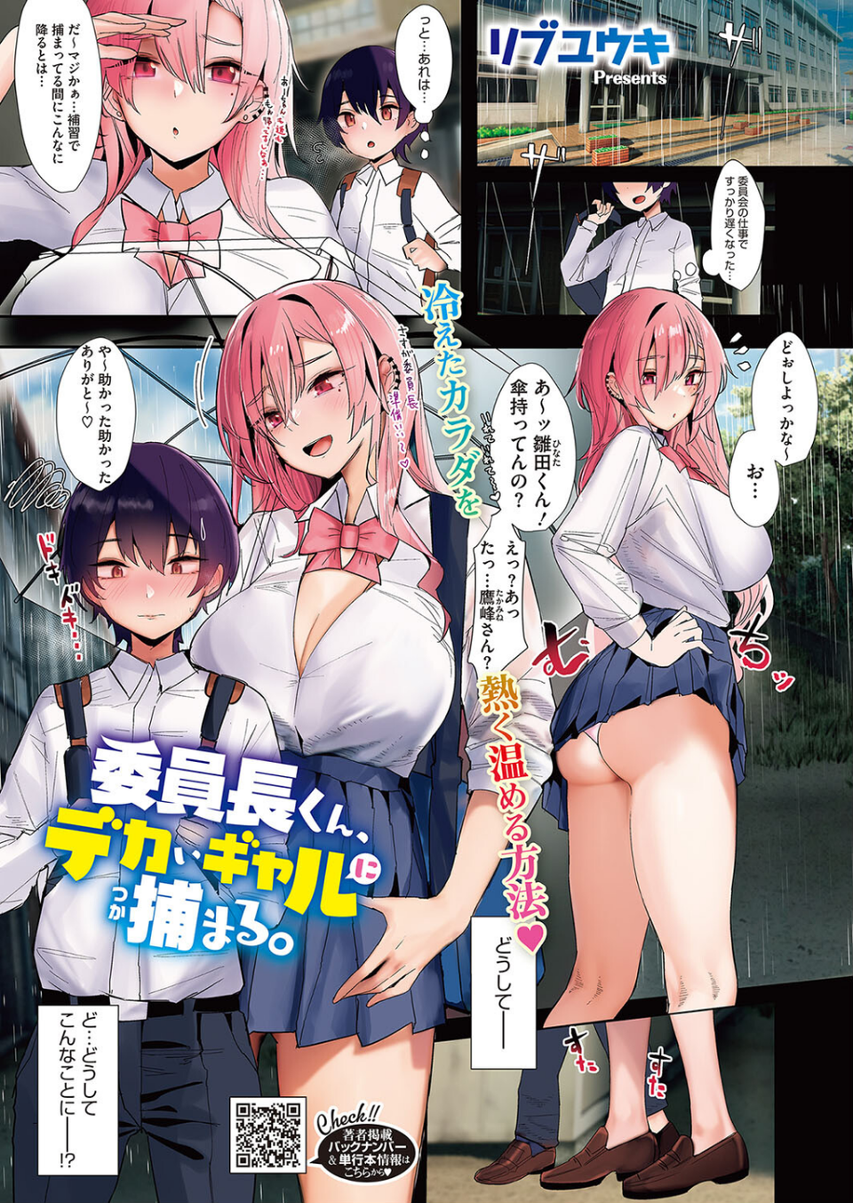 コミックホットミルク2023年12月号 3 ページ目