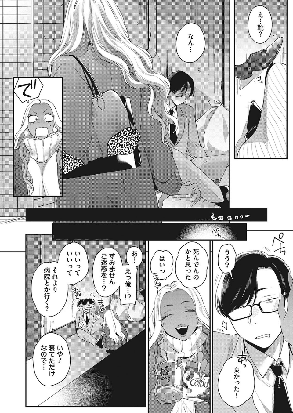 コミックホットミルク2023年12月号 6 ページ目
