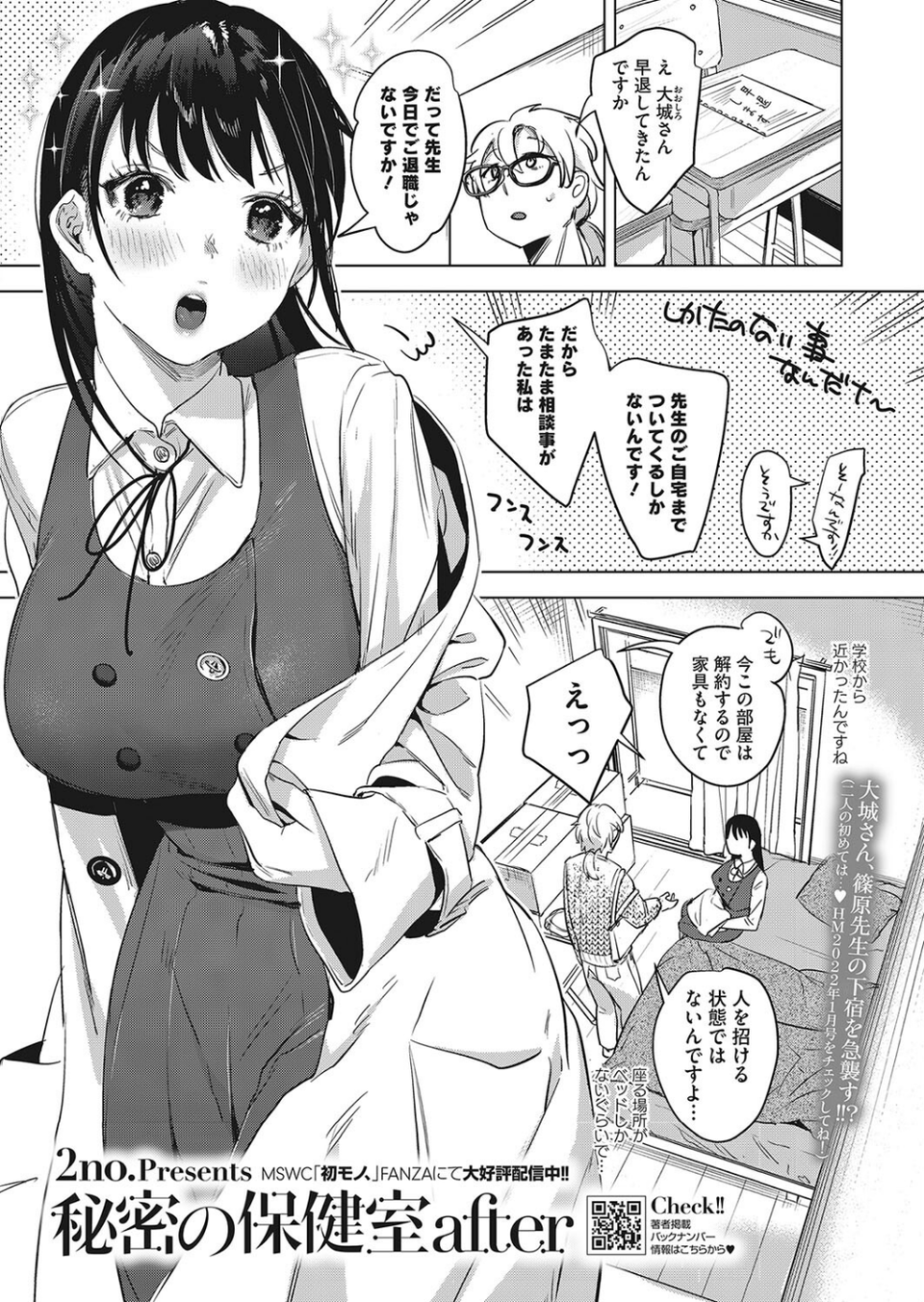 コミックホットミルク2023年12月号 10 ページ目