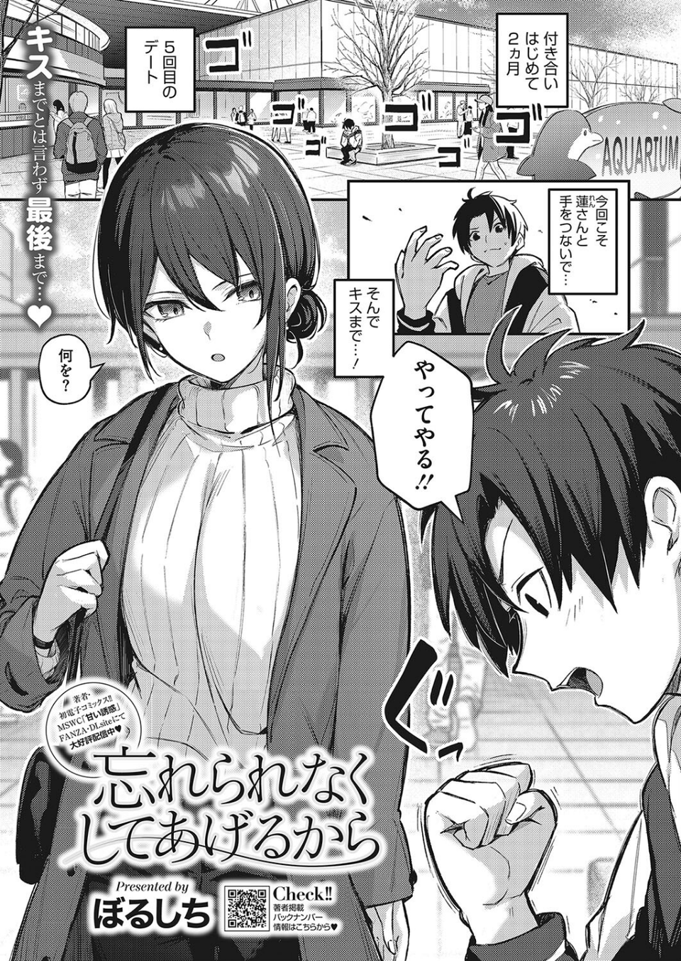コミックホットミルク2023年12月号 13 ページ目