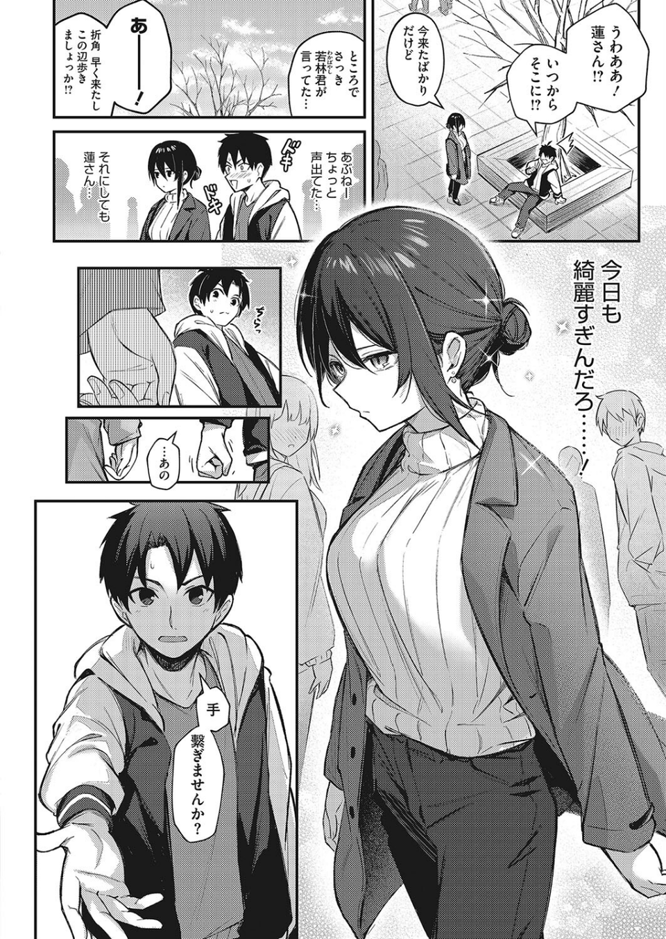 コミックホットミルク2023年12月号 14 ページ目