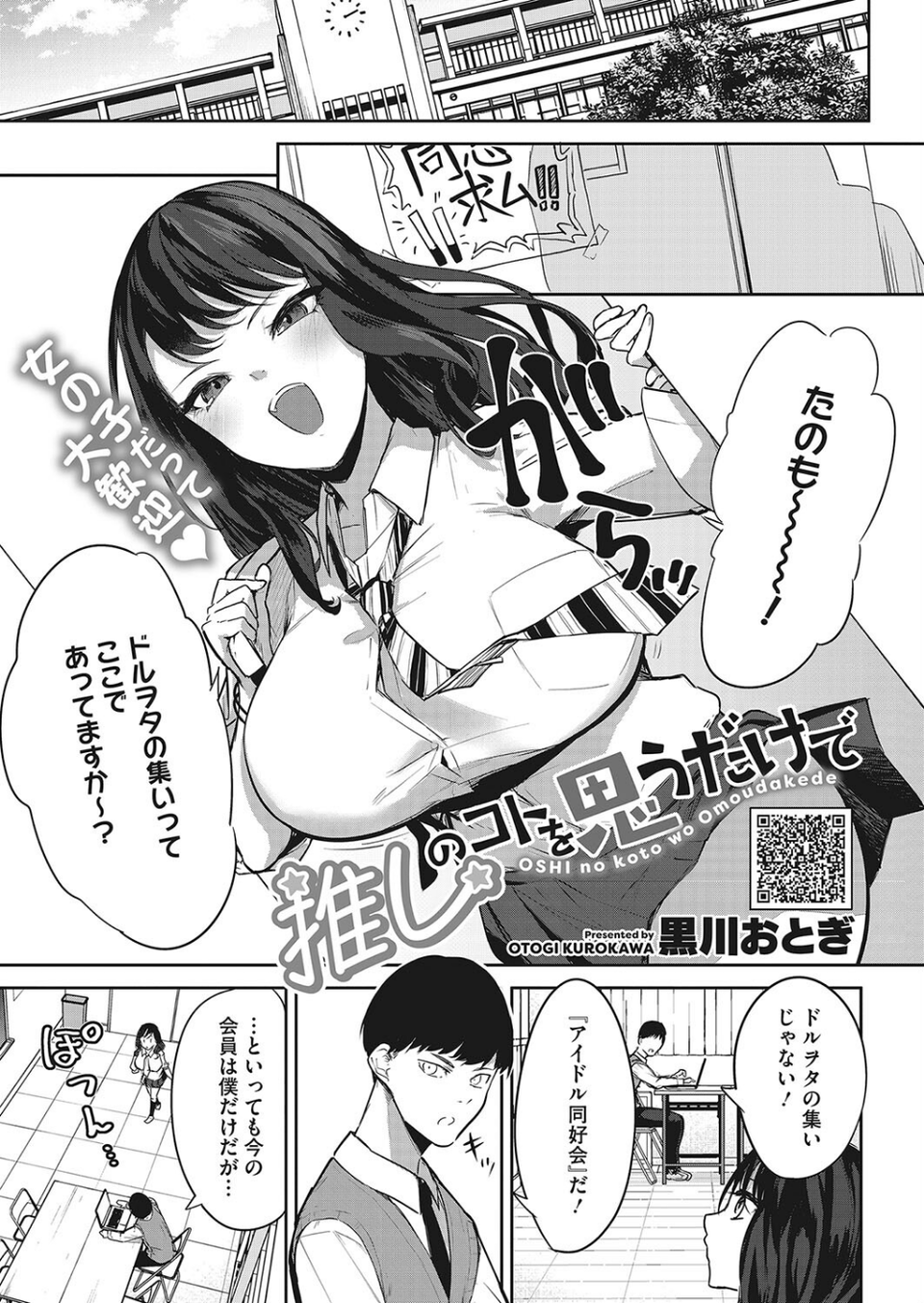 コミックホットミルク2023年12月号 15 ページ目