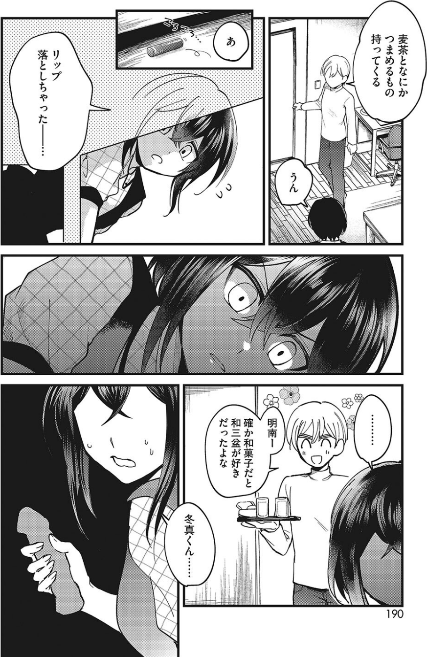 コミックホットミルク2023年12月号 18 ページ目