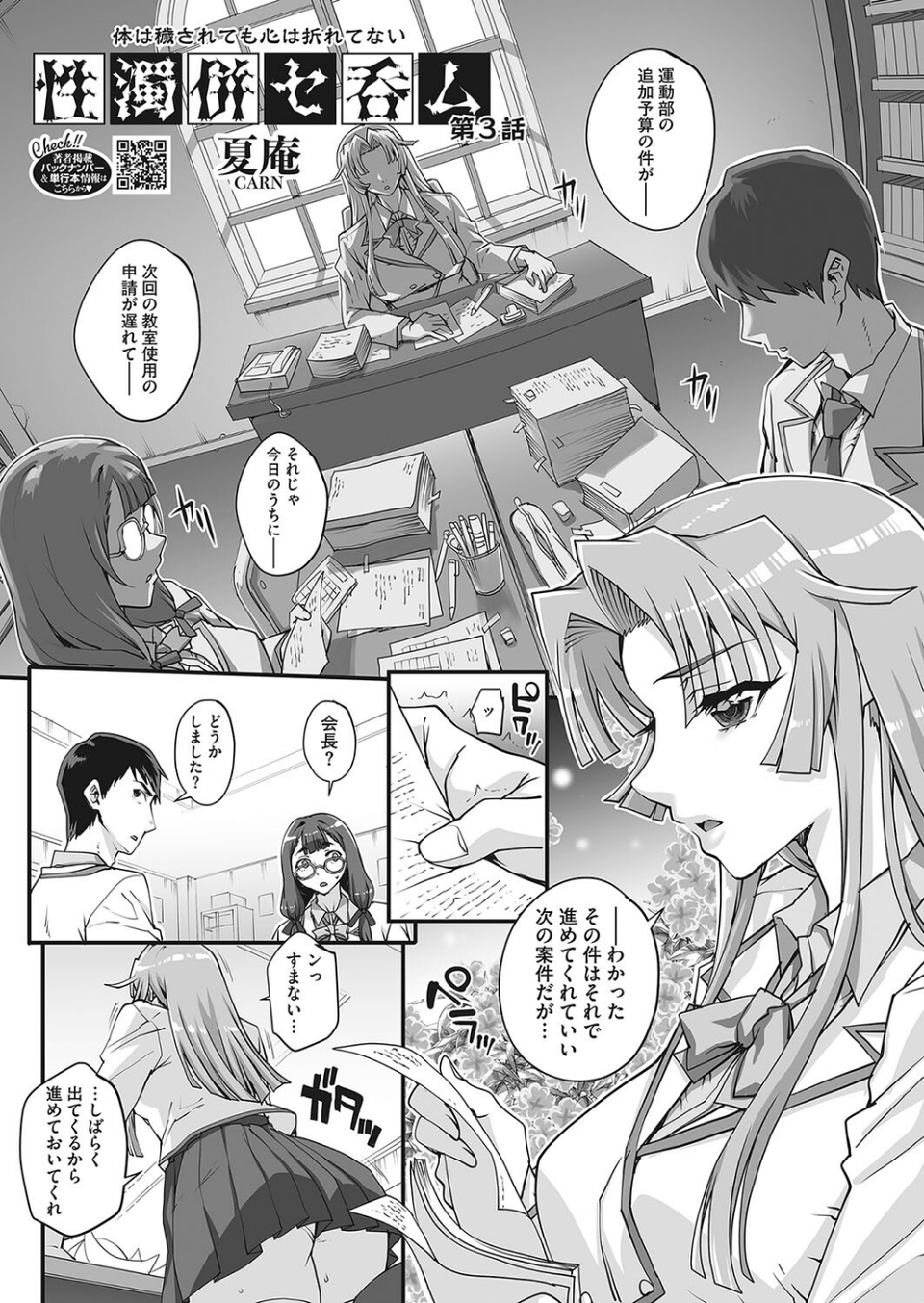 コミックホットミルク2023年12月号 19 ページ目