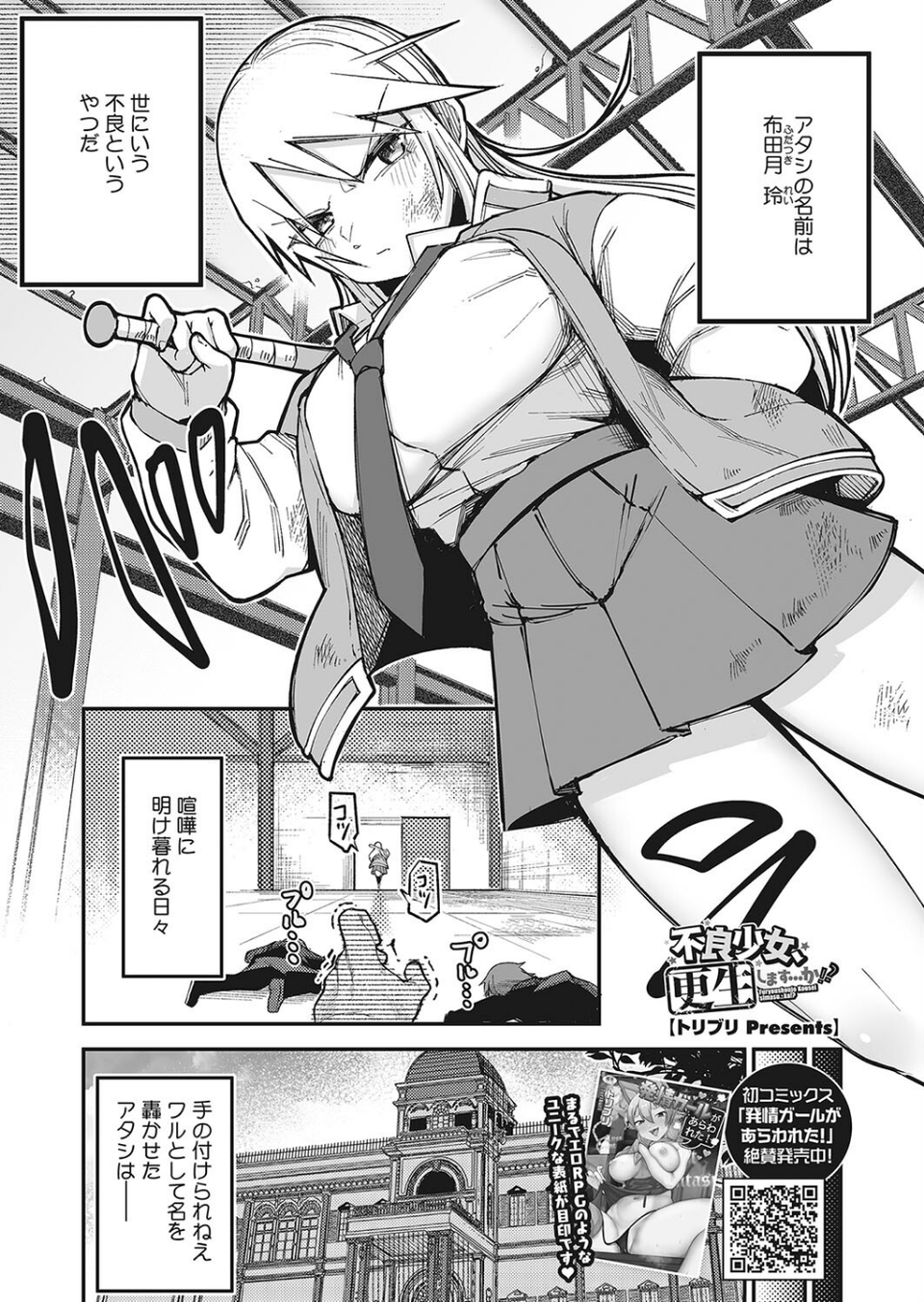 コミックホットミルク2023年12月号 21 ページ目