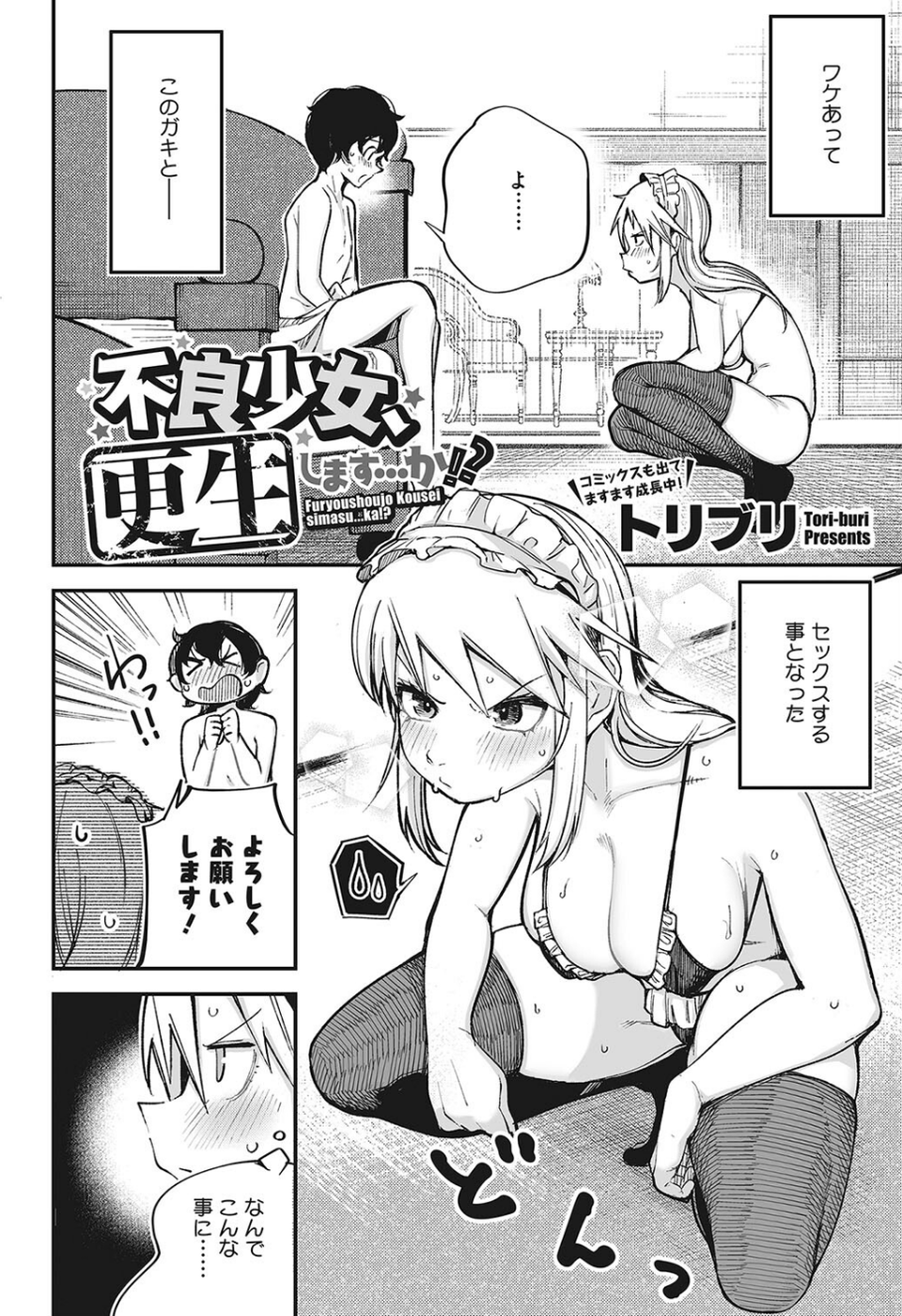 コミックホットミルク2023年12月号 22 ページ目