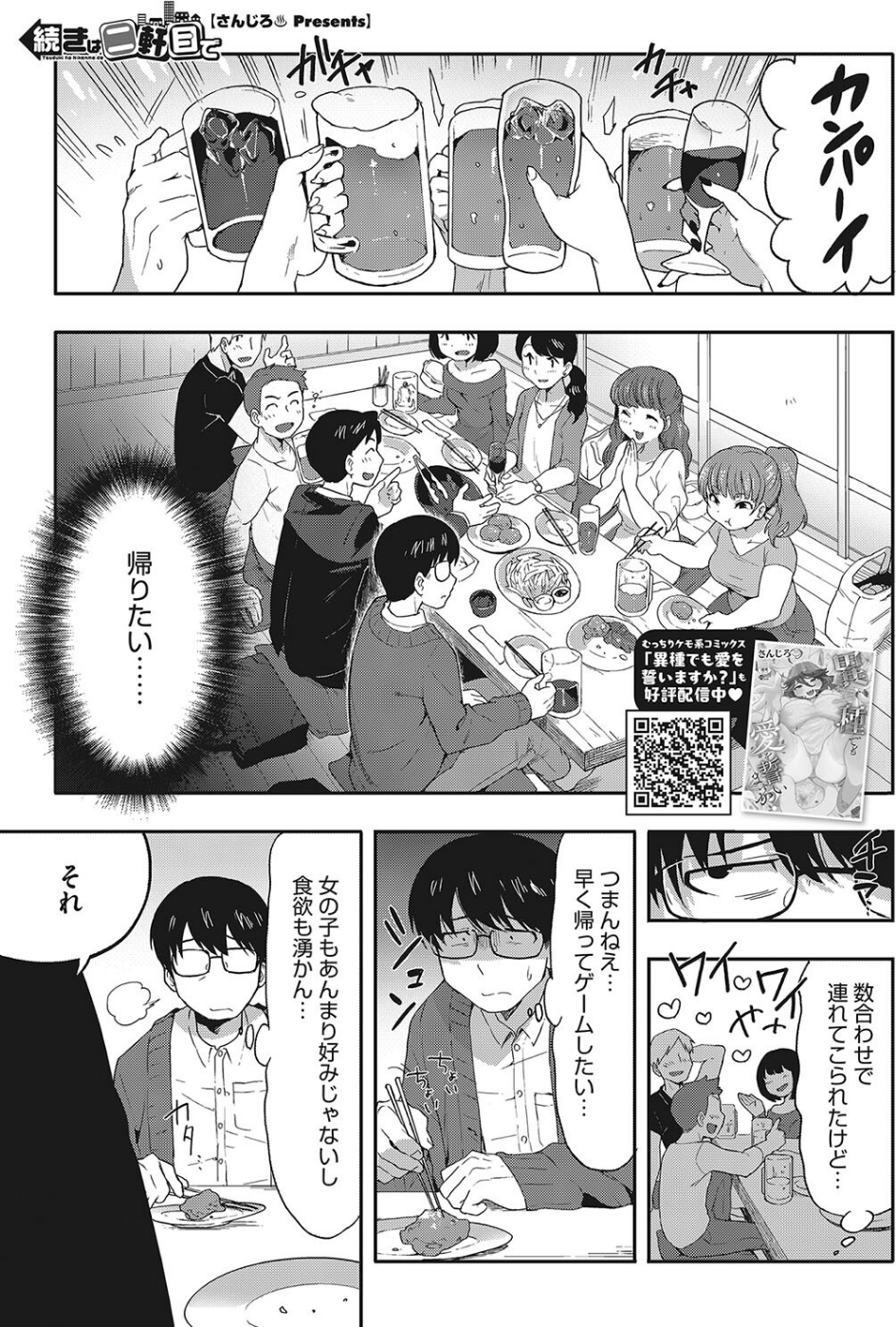 コミックホットミルク2023年12月号 23 ページ目
