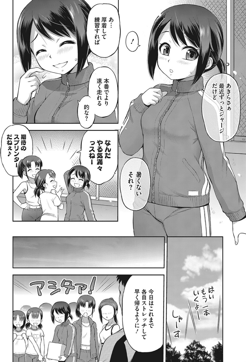 コミックホットミルク2023年12月号 30 ページ目