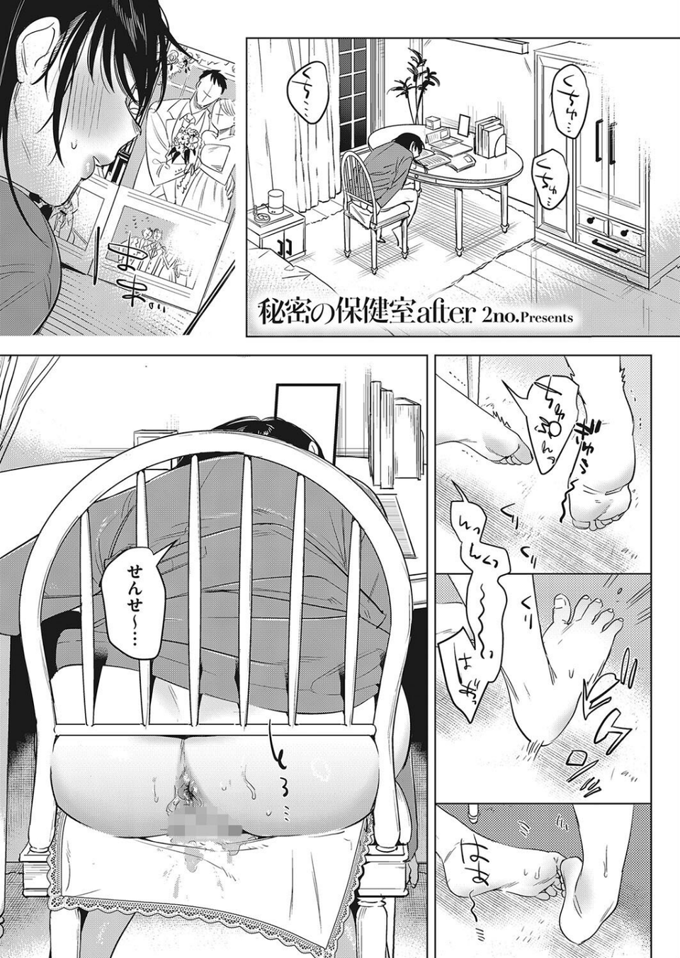 秘密の保健室(単話) 1 ページ目