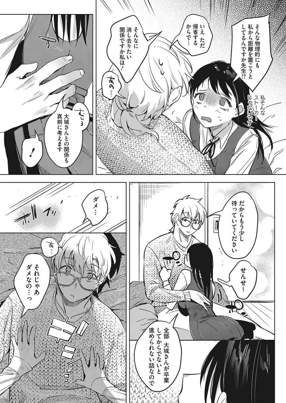 秘密の保健室(単話) 3 ページ目