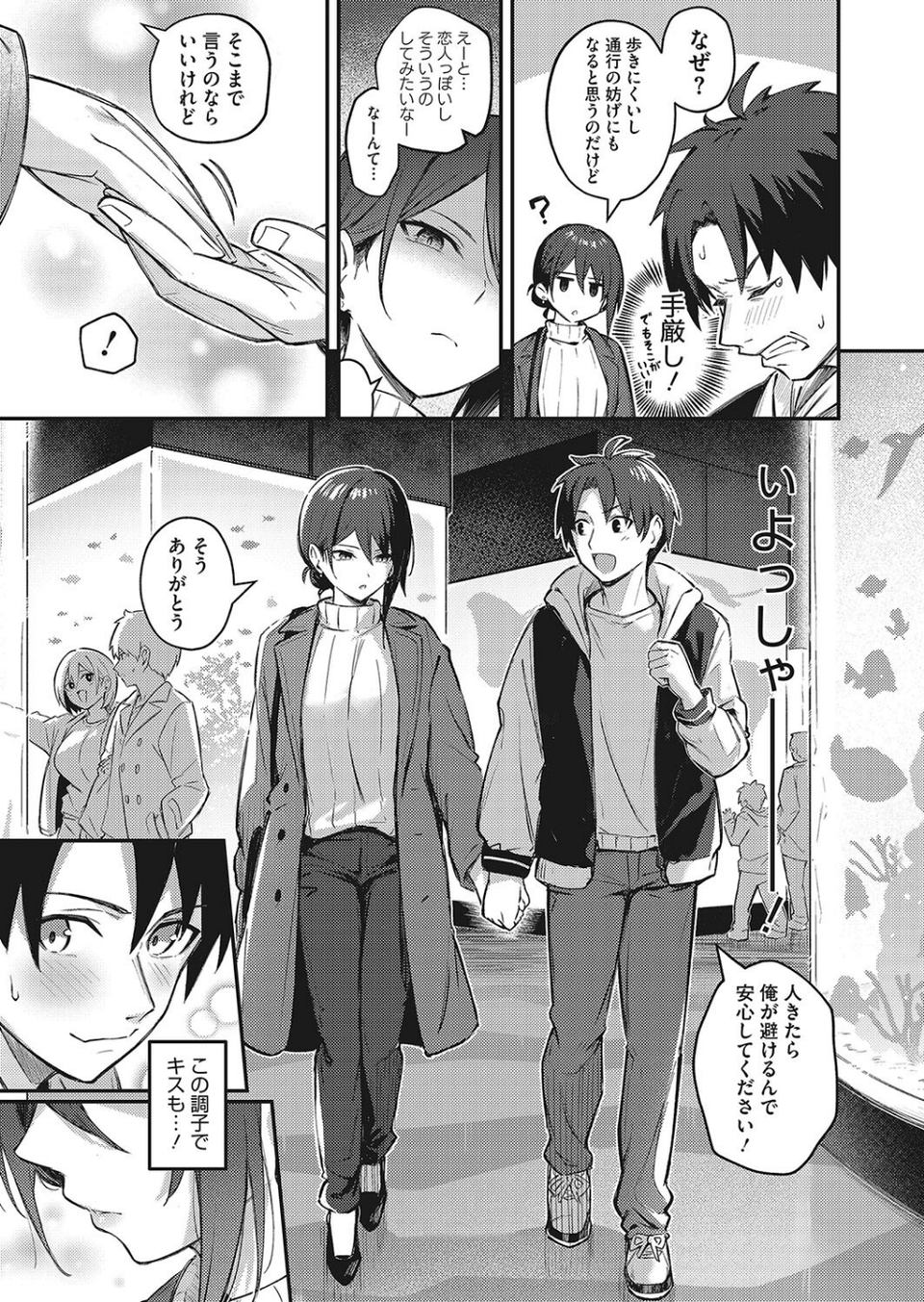 忘れられなくしてあげるから（単話） 3 ページ目