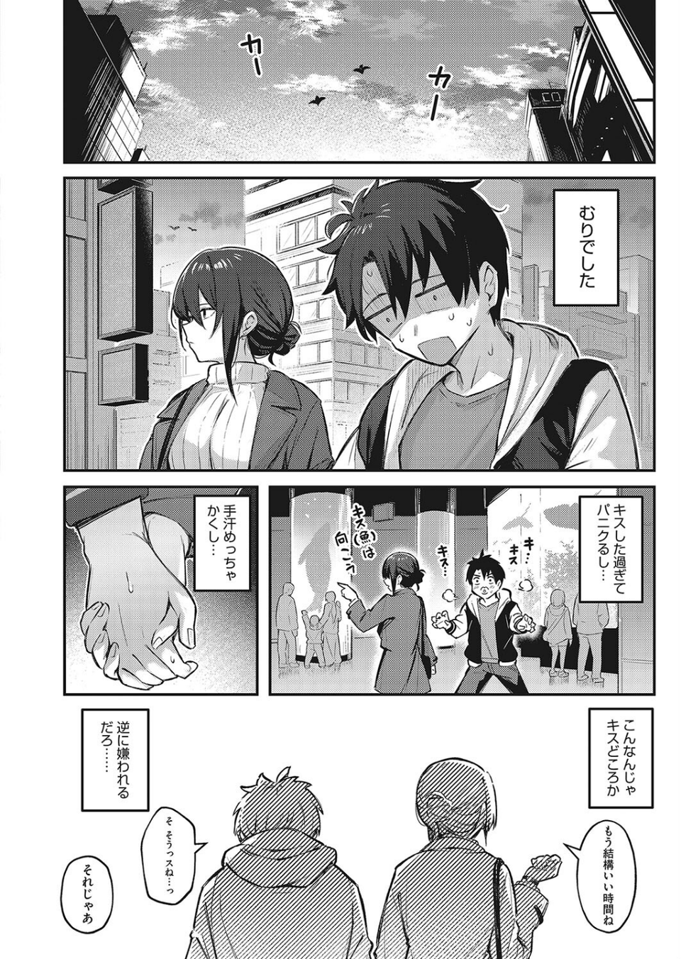 忘れられなくしてあげるから（単話） 4 ページ目