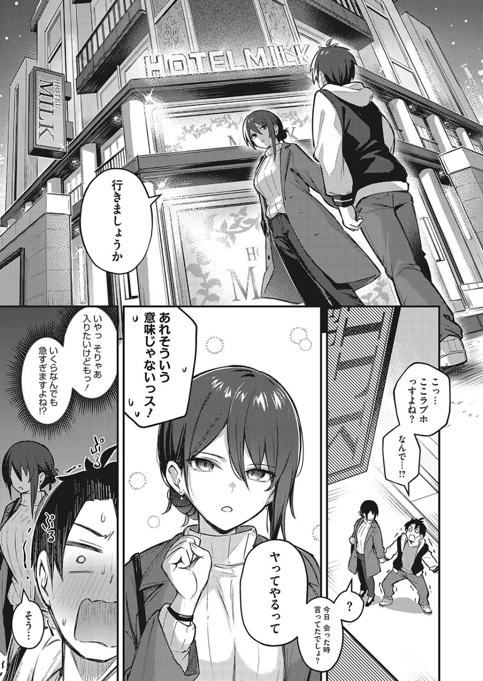 忘れられなくしてあげるから（単話） 5 ページ目