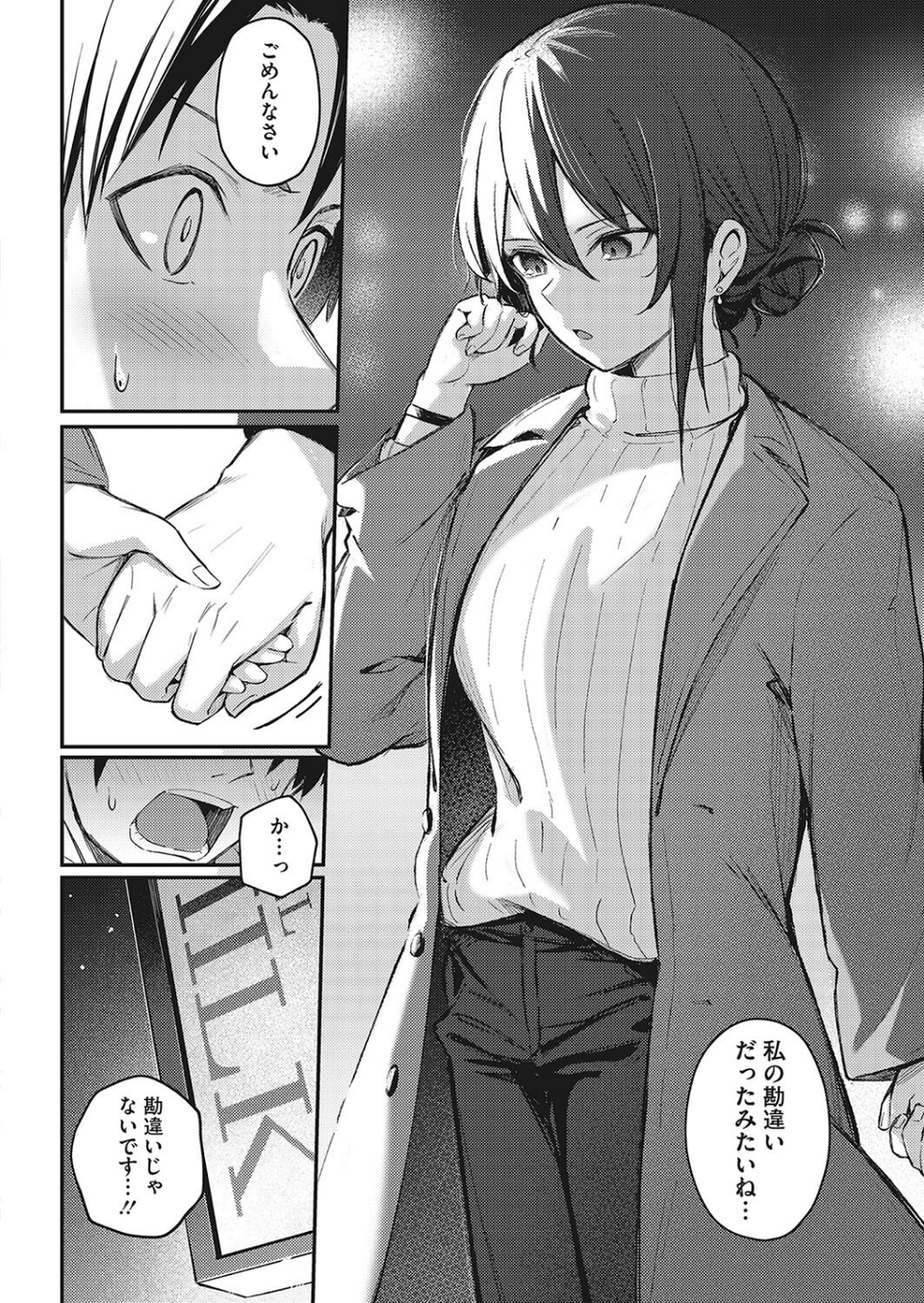 忘れられなくしてあげるから（単話） 6 ページ目