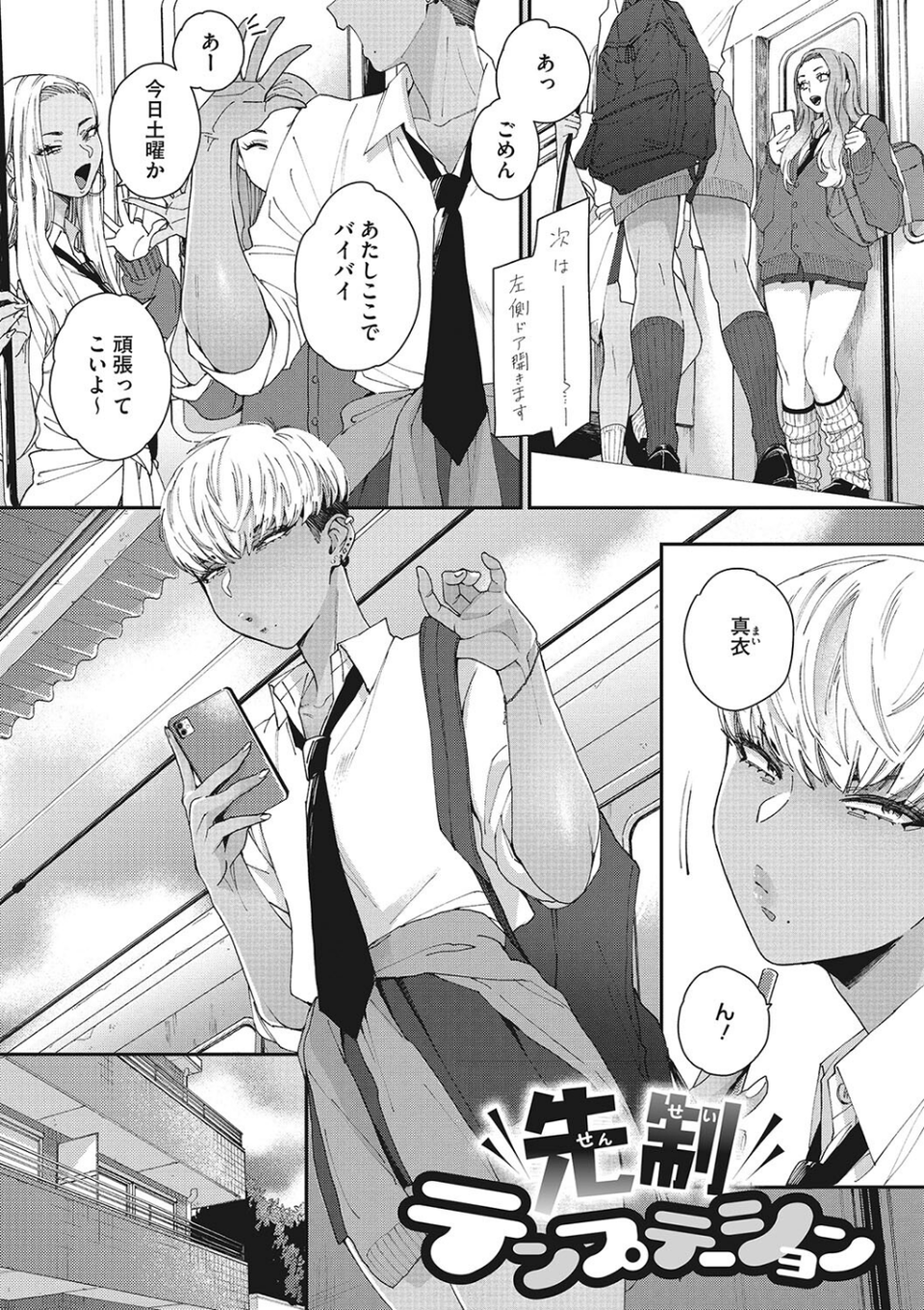 コアコレ 【マヂめなギャルに性活指導】 3 ページ目