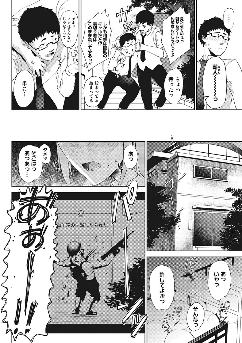コアコレ 【マヂめなギャルに性活指導】 8 ページ目