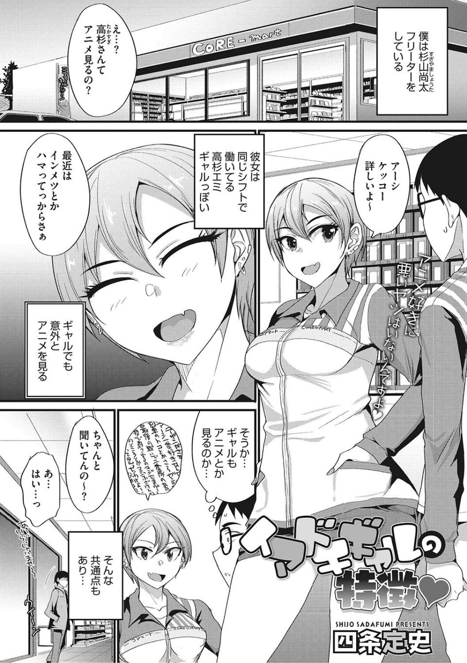 コアコレ 【マヂめなギャルに性活指導】 11 ページ目