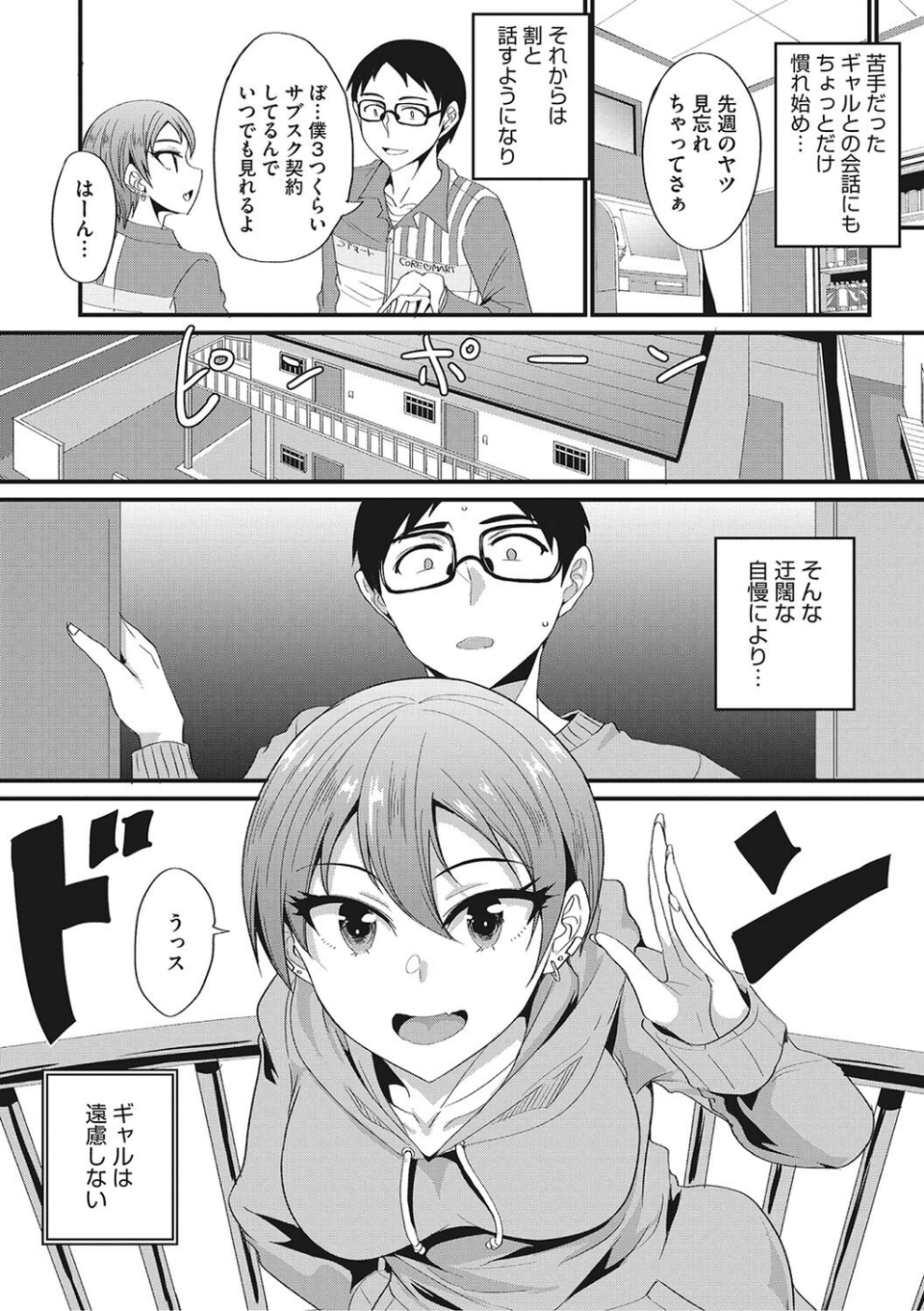 コアコレ 【マヂめなギャルに性活指導】 12 ページ目