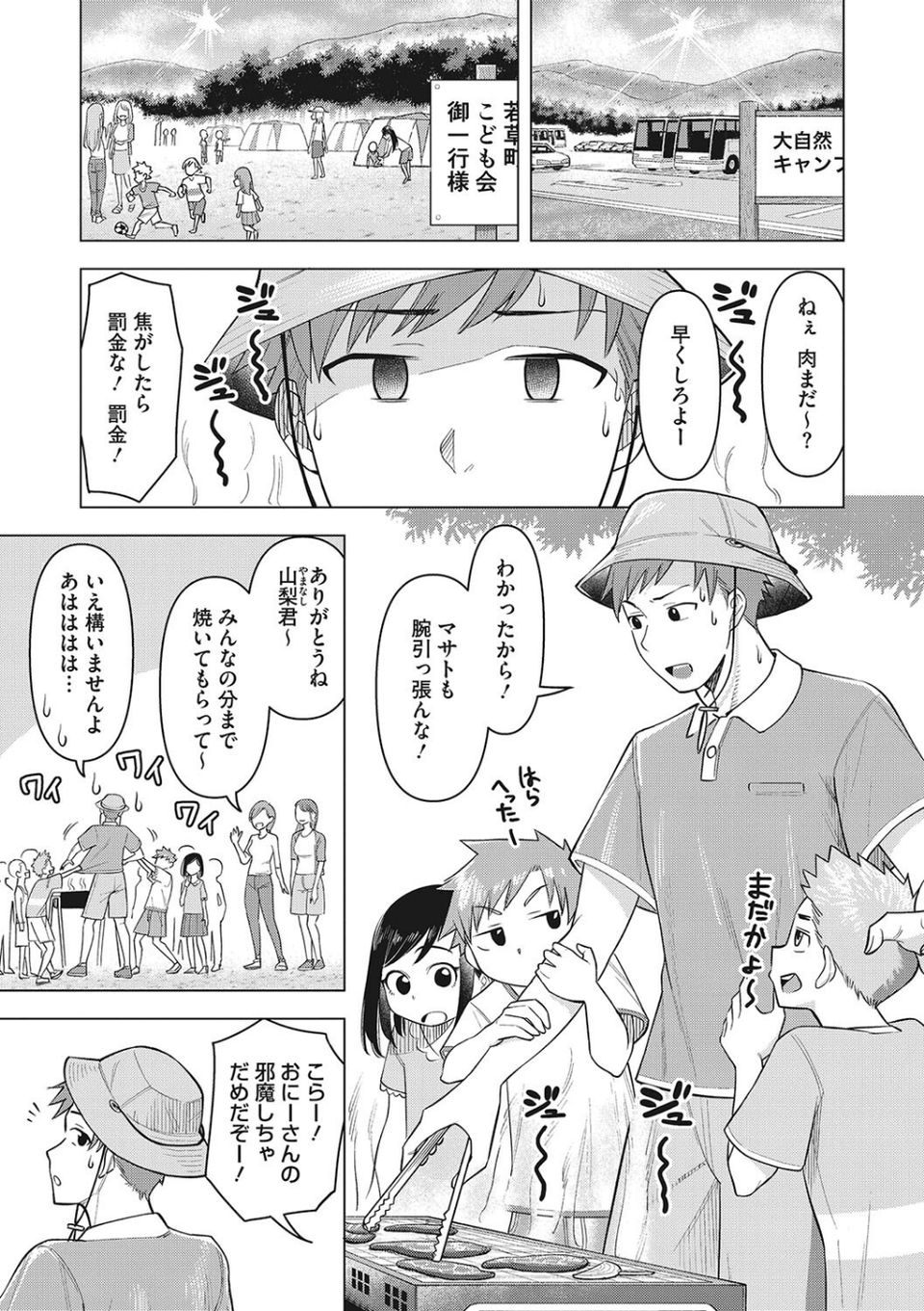 コアコレ 【マヂめなギャルに性活指導】 13 ページ目