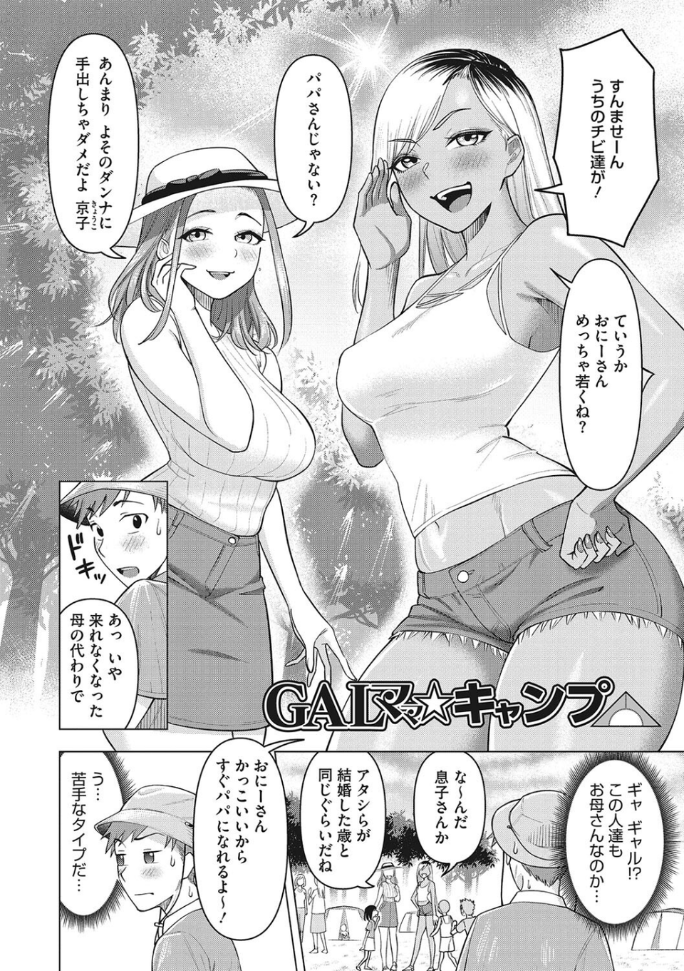 コアコレ 【マヂめなギャルに性活指導】 14 ページ目