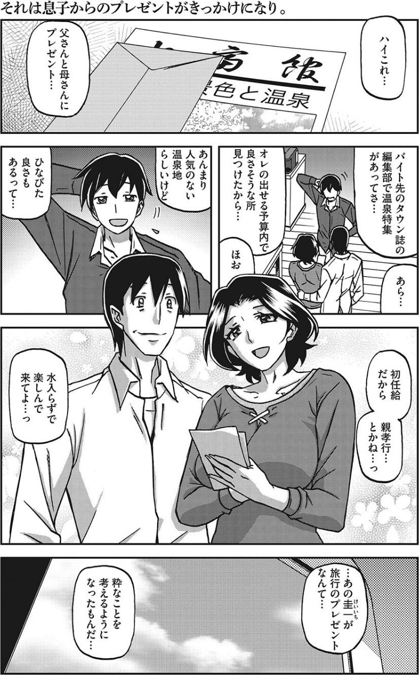 コミックホットミルク濃いめvol.043 3 ページ目