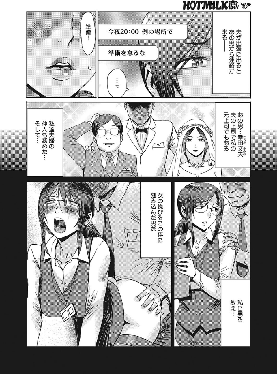 コミックホットミルク濃いめvol.043 20 ページ目