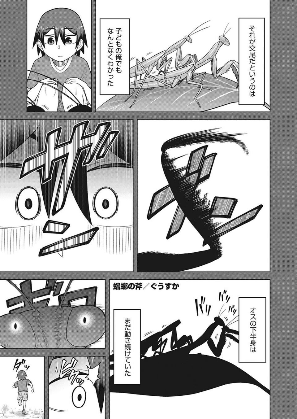 コミックホットミルク濃いめvol.043 21 ページ目