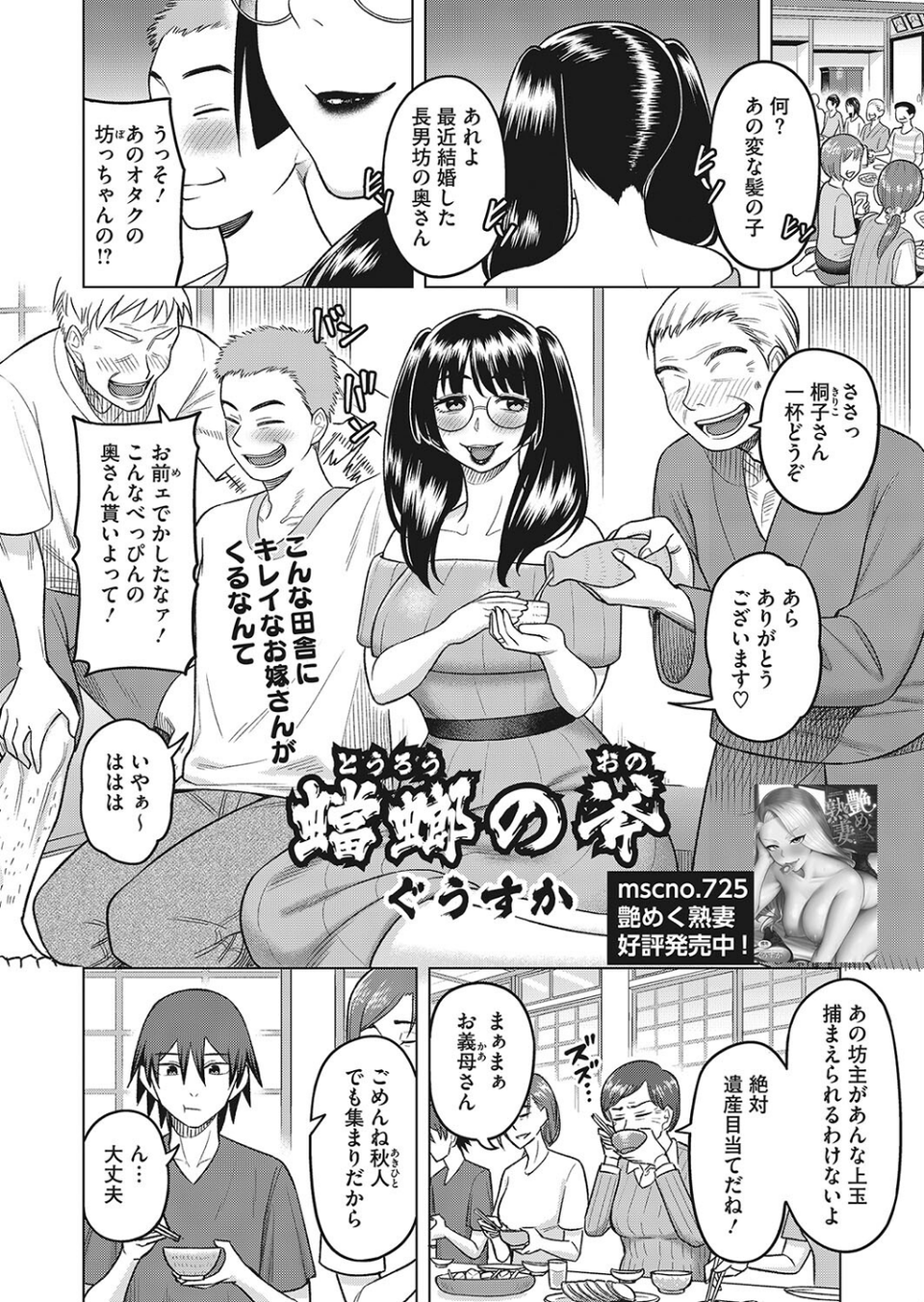 コミックホットミルク濃いめvol.043 22 ページ目