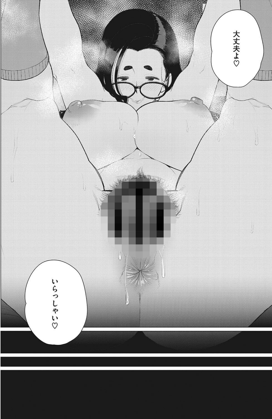 コミックホットミルク濃いめvol.043 24 ページ目