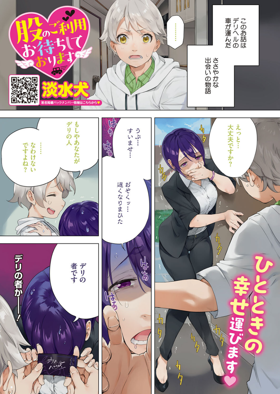 コミックホットミルク2024年01月号 3 ページ目