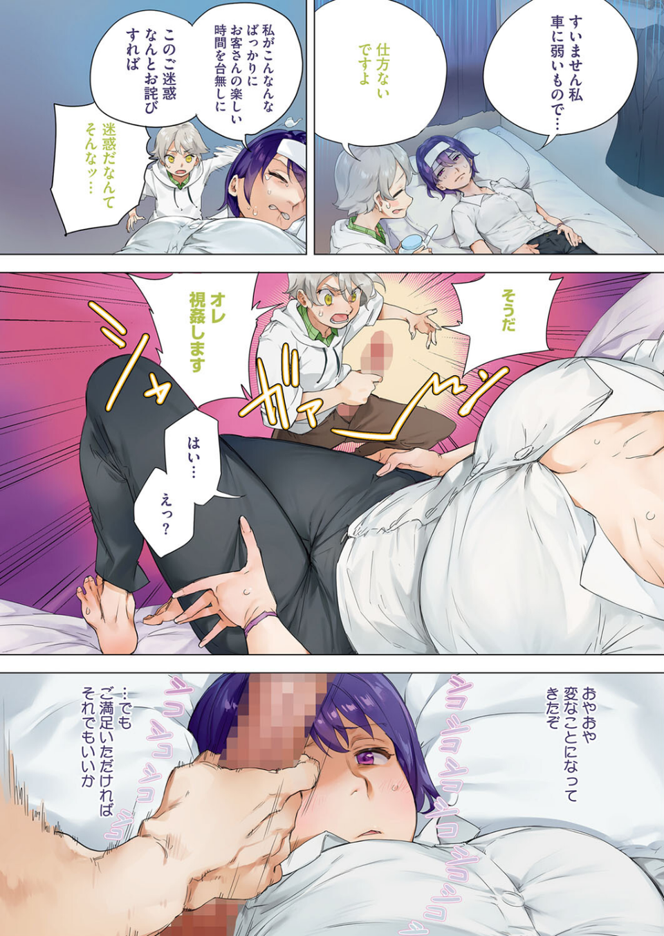 コミックホットミルク2024年01月号 4 ページ目