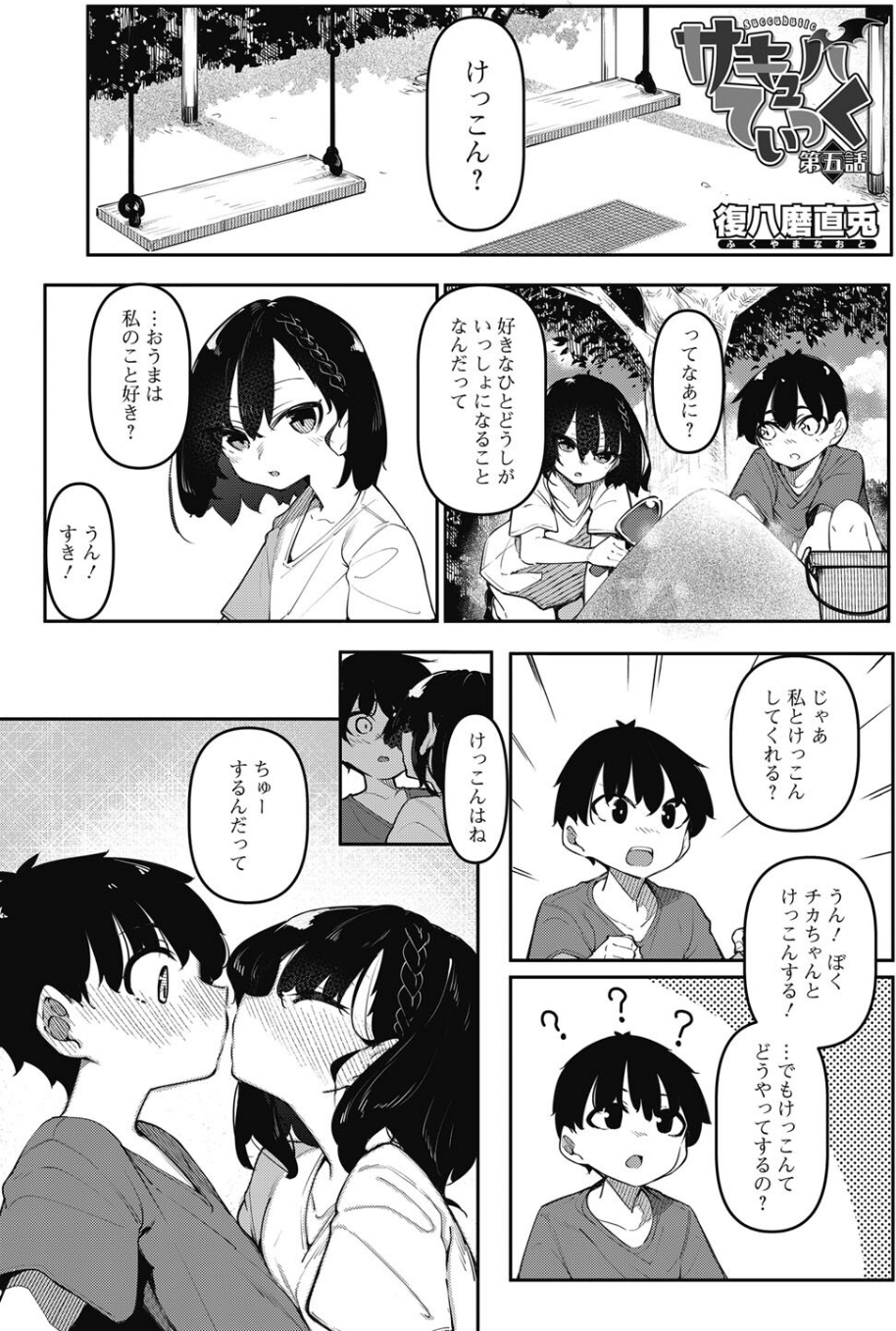 コミックホットミルク2024年01月号 9 ページ目