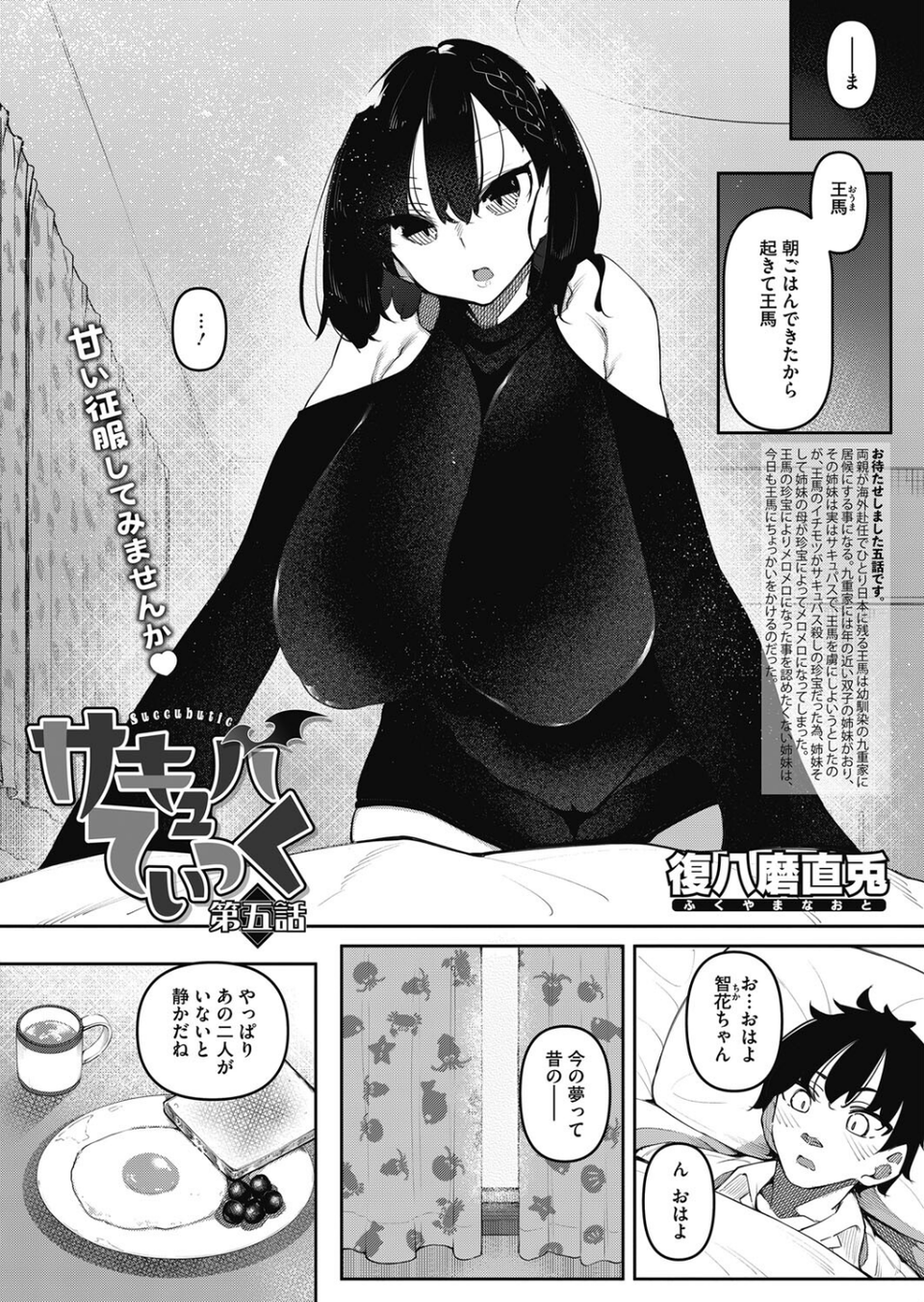 コミックホットミルク2024年01月号 10 ページ目