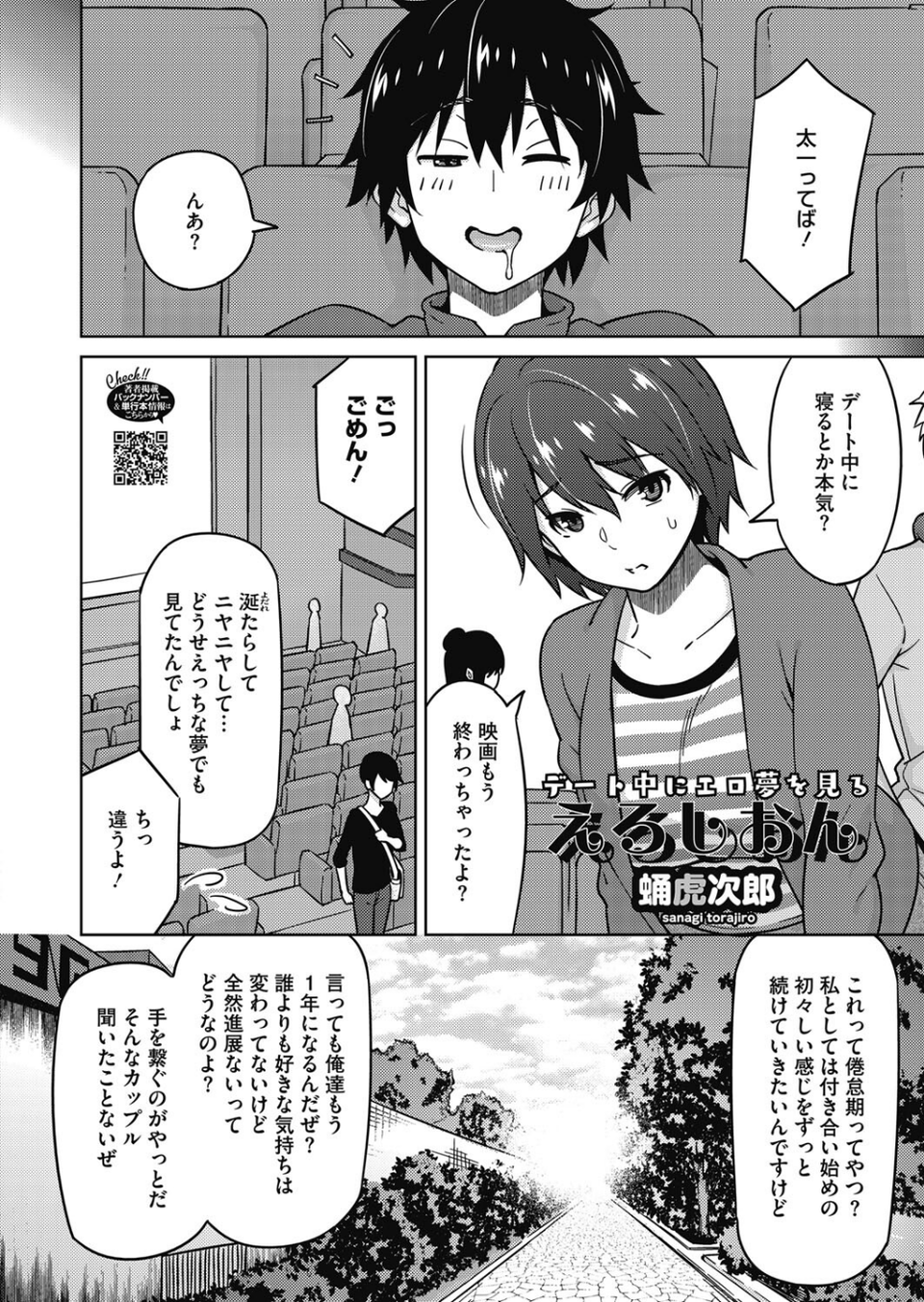 コミックホットミルク2024年01月号 12 ページ目