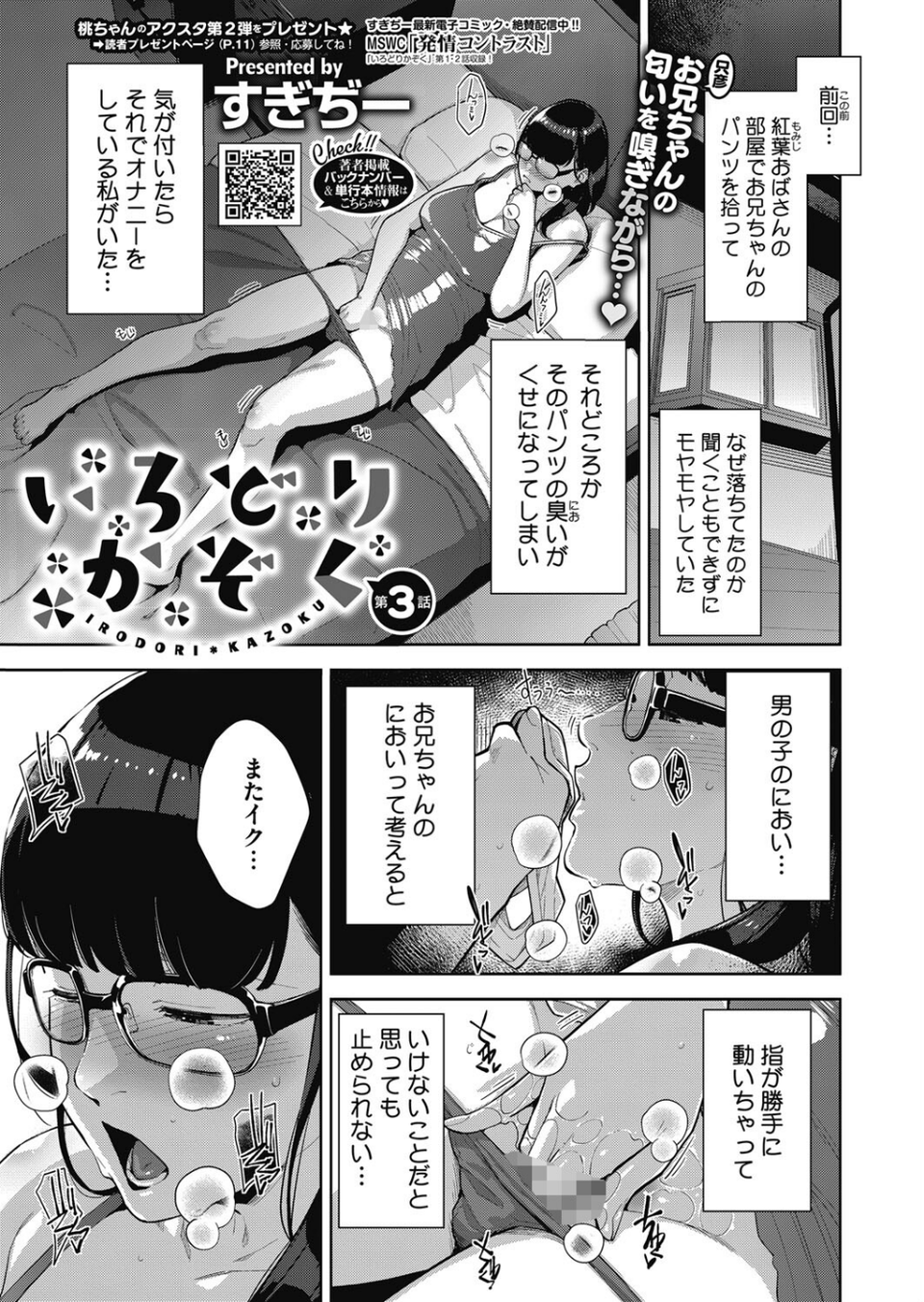 コミックホットミルク2024年01月号 13 ページ目