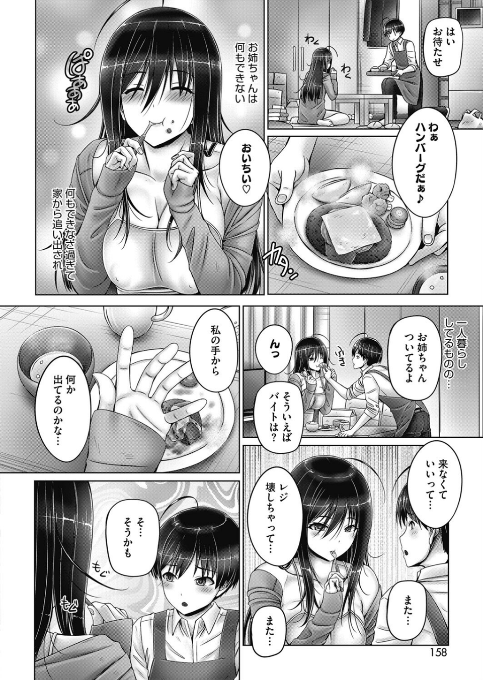 コミックホットミルク2024年01月号 16 ページ目